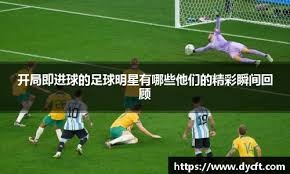 英超-阿森纳0-0利物浦 5连胜被终结仍6分领跑